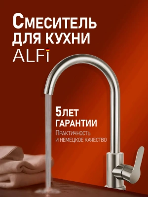 смеситель для кухни alfi al01-00333 однорычажный цвет никель