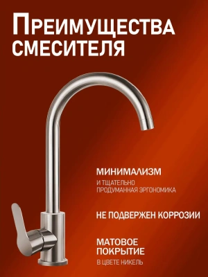смеситель для кухни alfi al01-00333 однорычажный цвет никель