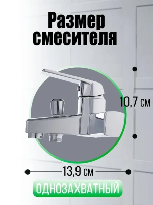 смеситель для ванны onelife p02-100cr однорычажный полимерный короткий излив цвет хром
