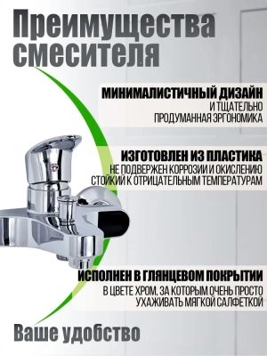 смеситель для ванны onelife p09-100cr однорычажный полимерный короткий излив цвет хром