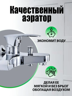 смеситель для ванны onelife p09-100cr однорычажный полимерный короткий излив цвет хром