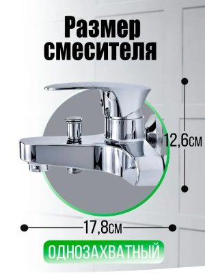 смеситель для ванны onelife p09-100cr однорычажный полимерный короткий излив цвет хром
