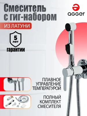 смеситель с гигиеническим душем горджес a0270000 скрытый монтаж цвет хром
