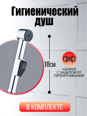 смеситель с гигиеническим душем горджес a0270000 скрытый монтаж цвет хром