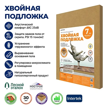 подложка хвойная белтермо 7 мм под паркетную доску и ламинат (7 м2/уп)