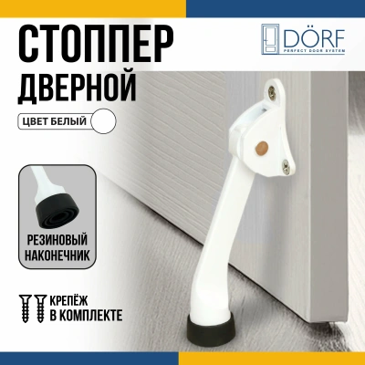 стопор дверной fuaro stopper-100 wh белый
