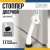 стопор дверной fuaro stopper-100 wh белый
