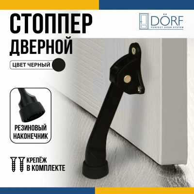 стопор дверной fuaro stopper-100 bl черный