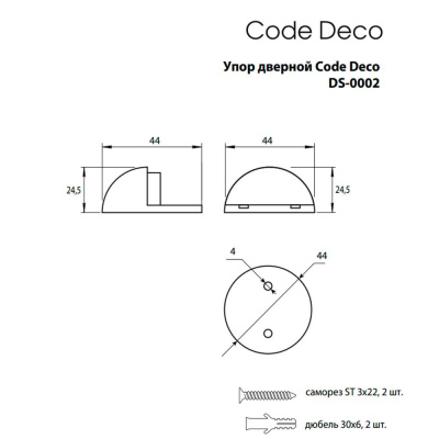 упор дверной code deco ds-0002-nis