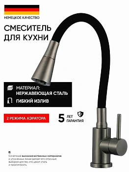 смеситель для кухни 4603-15-001 однорычажный с вытяжной лейкой цвет графит