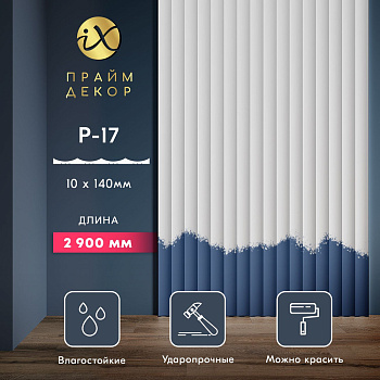 панель стеновая ударопрочная праймдекор ix p17-2900, 2.9м