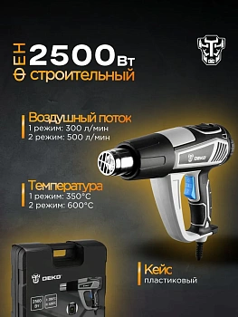фен технический сетевой deko dkhg2500 pro, 2500вт