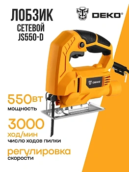 лобзик сетевой deko js550-d, 550вт