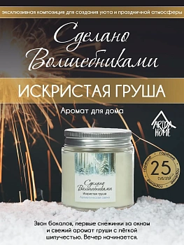 свеча ароматическая св искристая груша