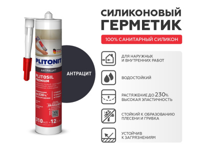 герметик plitonit plitosil premium антрацит 7021 - 310 мл (1/12)