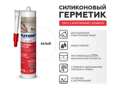 герметик plitonit plitosil premium белый 9003 - 310 мл (1/12)