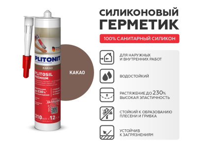 герметик plitonit plitosil premium какао 050 40 20 - 310 мл (1/12)