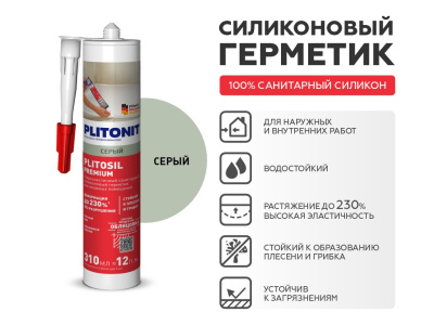 герметик plitonit plitosil premium светло-серый 7023/ серый 7023 - 310 мл (1/12)