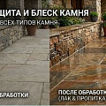 лаки и пропитки для камня