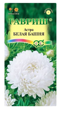 астра белая башня, однолетняя (пионовидная) 0,3 г серия монастырский огород (больш. пак.)