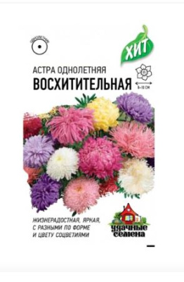 астра восхитительная, однолетняя ( махровая смесь) 0,3 г хит х3