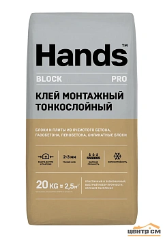 уценка клей монтажный гипсовый hands side pro 20кг (80)