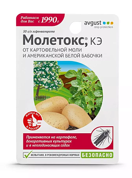 инсектицид август молетокс для картофеля от моли и белой бабочки 10мл