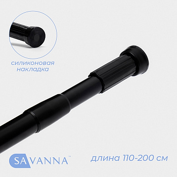 карниз для ванной savanna, телескопический, d заглушки = 3 см, d трубки = 2 см, 110-200 см, чёрный