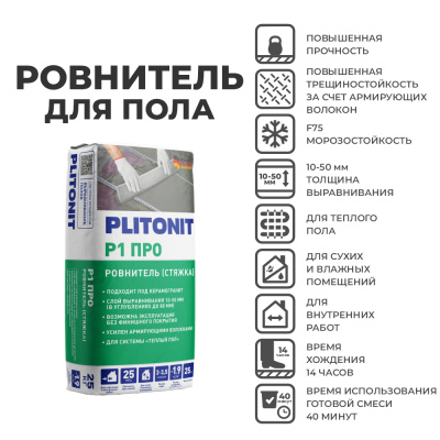 высокопрочная стяжка пола plitonit р1 pro 25 кг