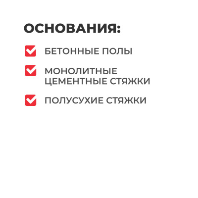 наливной пол plitonit финиш 20кг