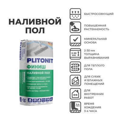 наливной пол plitonit финиш 20кг