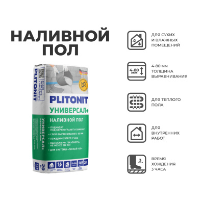 наливной пол plitonit universal+ 20 кг