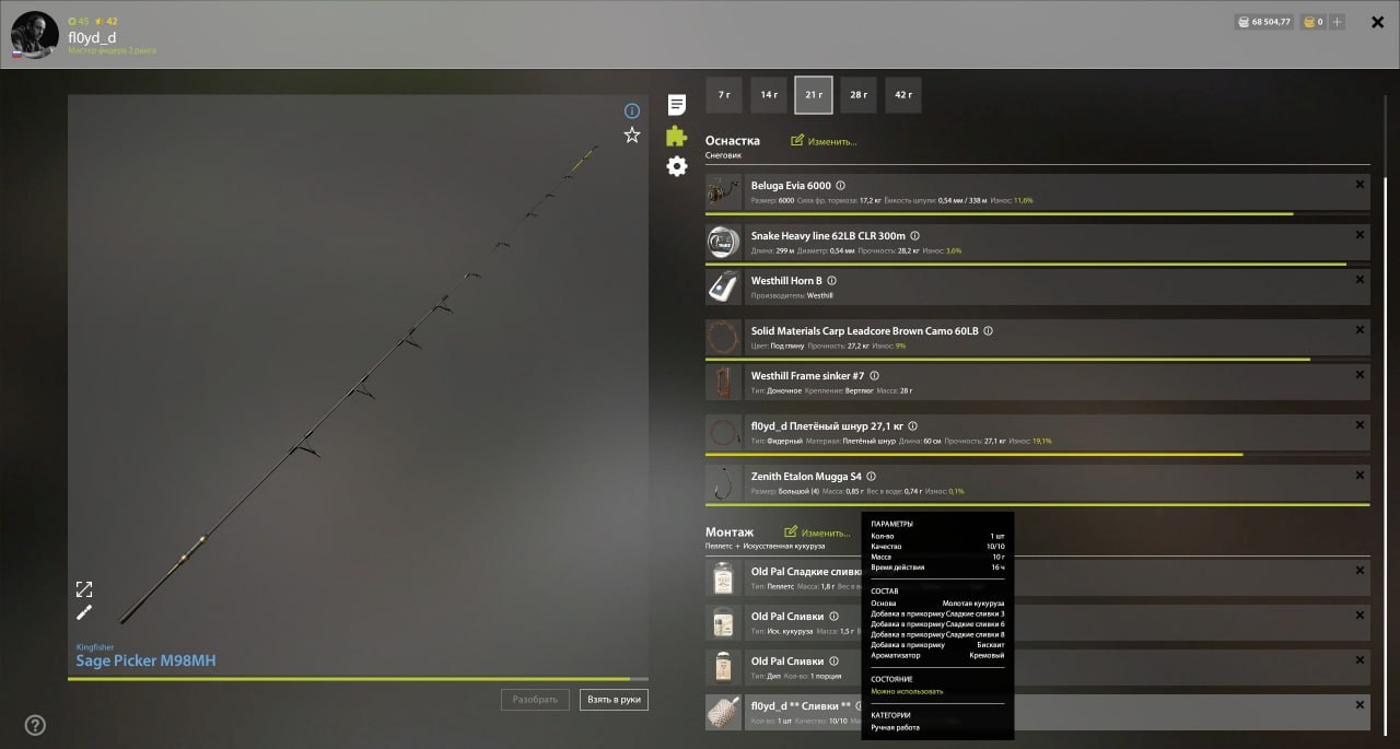 Copper Lake — Groundbait