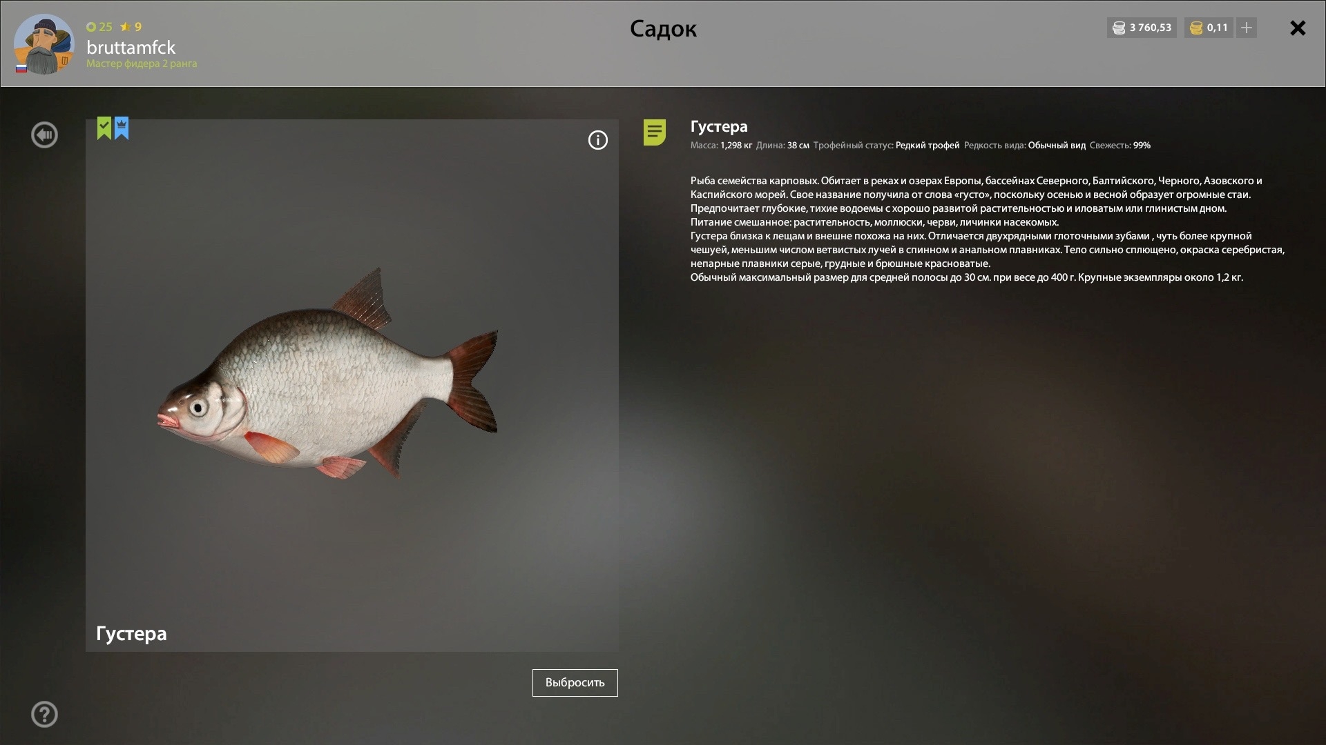 Трофей — Река Вьюнок