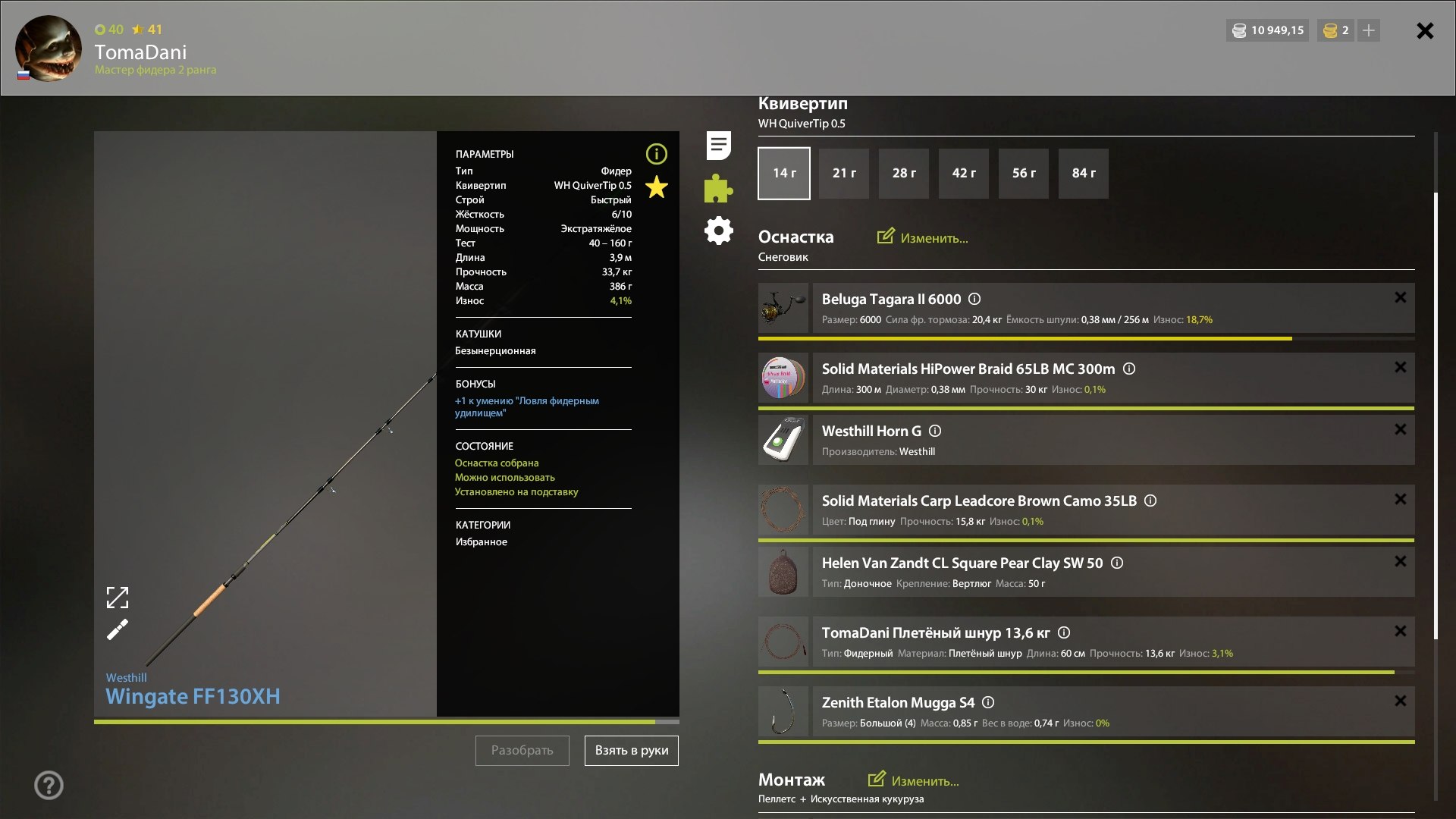 Озеро Медное — Оснастка