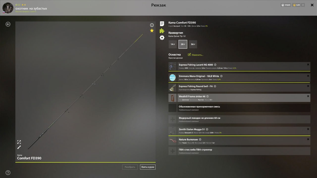 Озеро Старый Острог — Оснастка