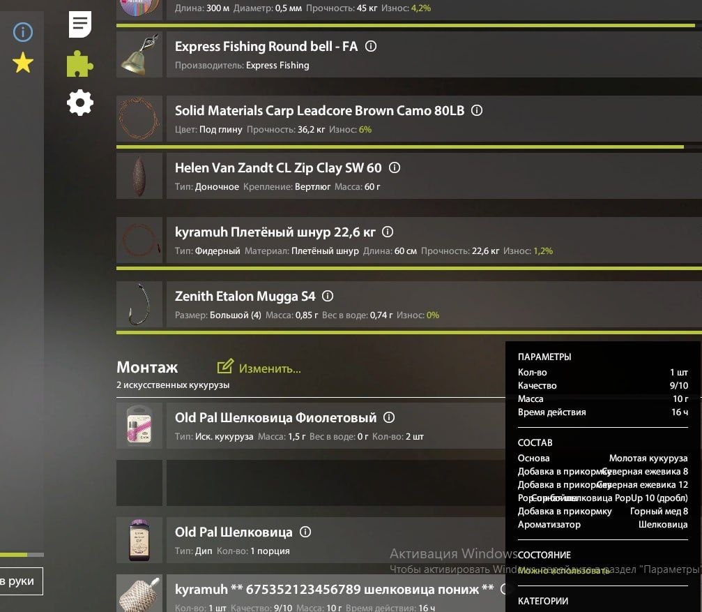 Прикормка — Озеро Медное