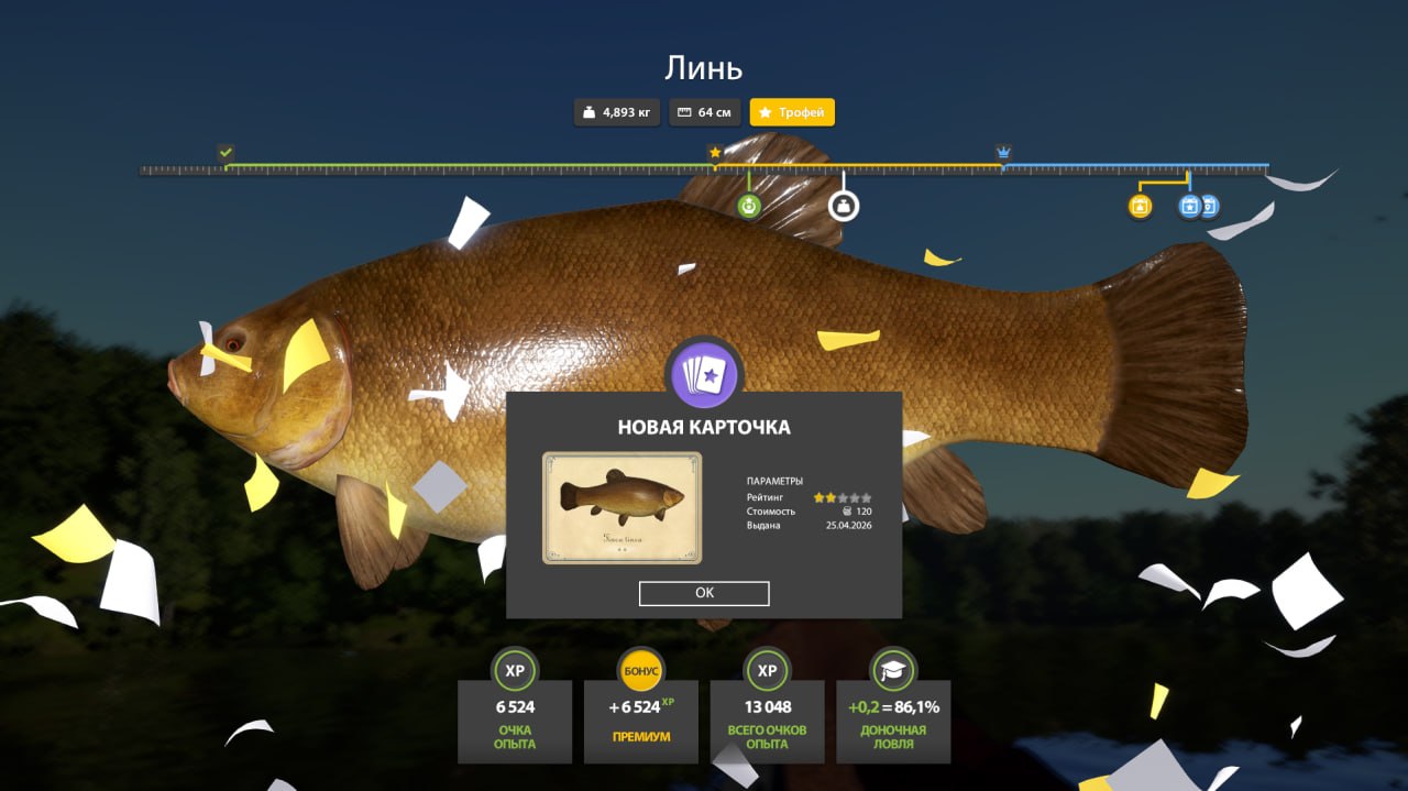 Озеро Медное — Трофей