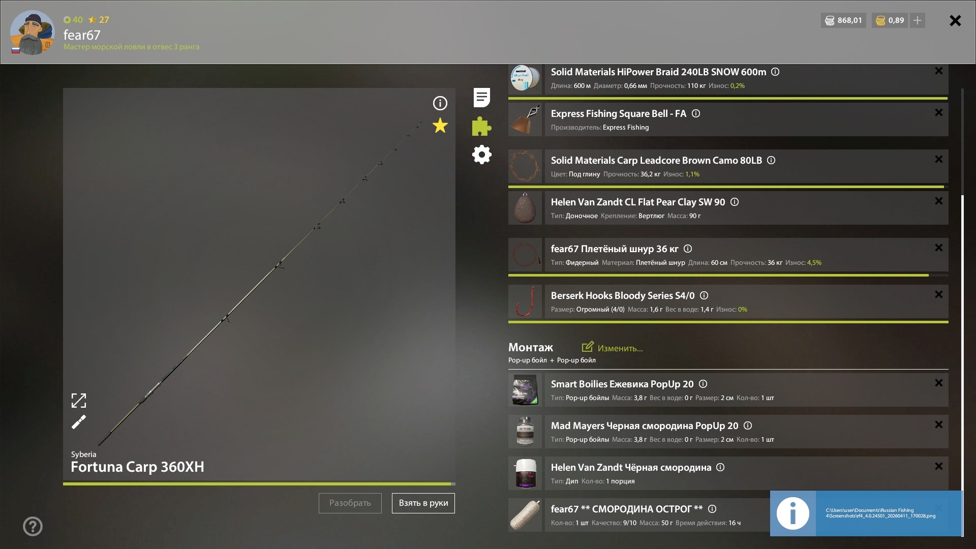 Озеро Старый Острог — Оснастка (фидер)