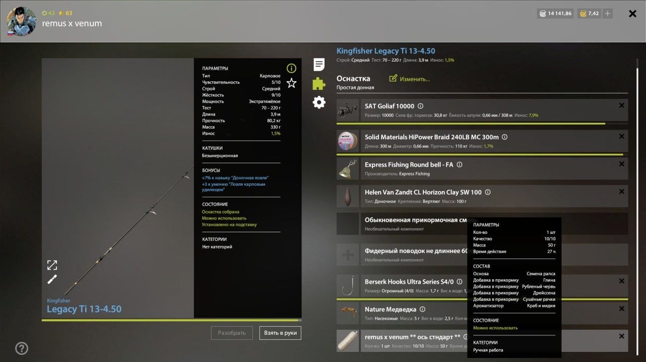 Rig (feeder) — Akhtuba River