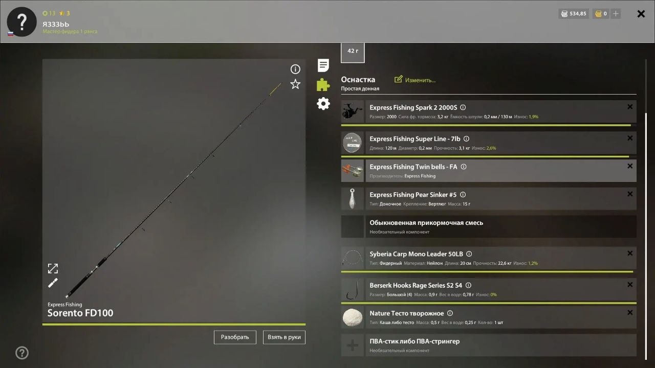 Rig (feeder) — Mosquito Lake