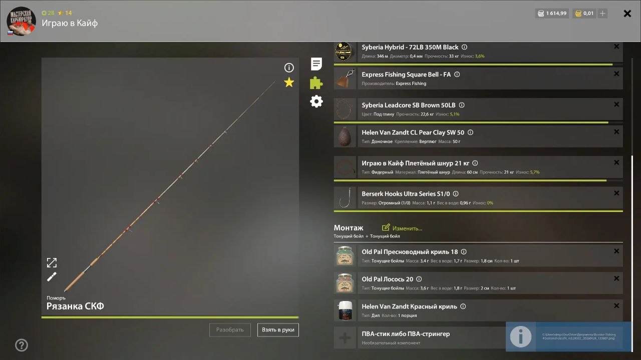 Akhtuba River — Rig