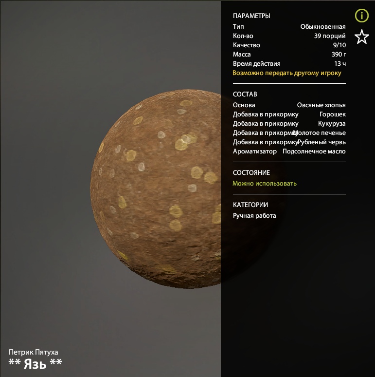 Озеро Комариное — Прикормка