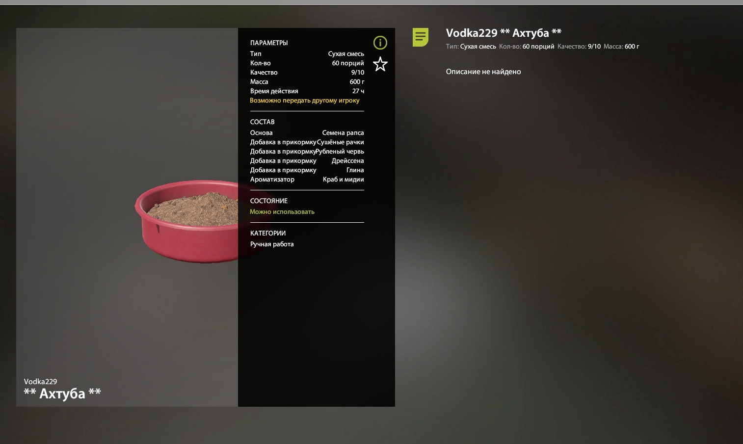 Прикормка — Река Ахтуба