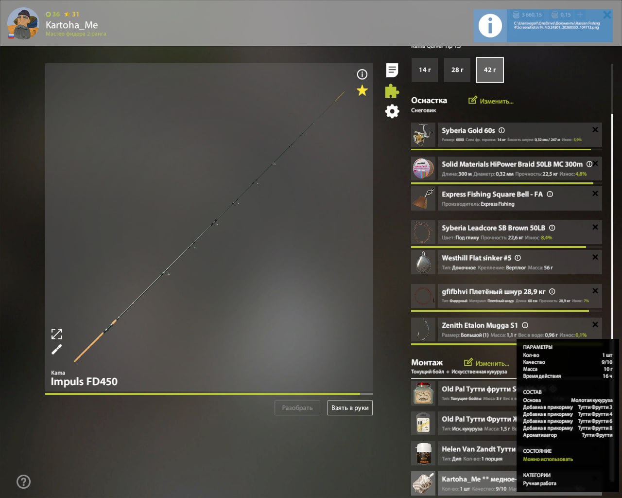 Прикормка — Озеро Медное