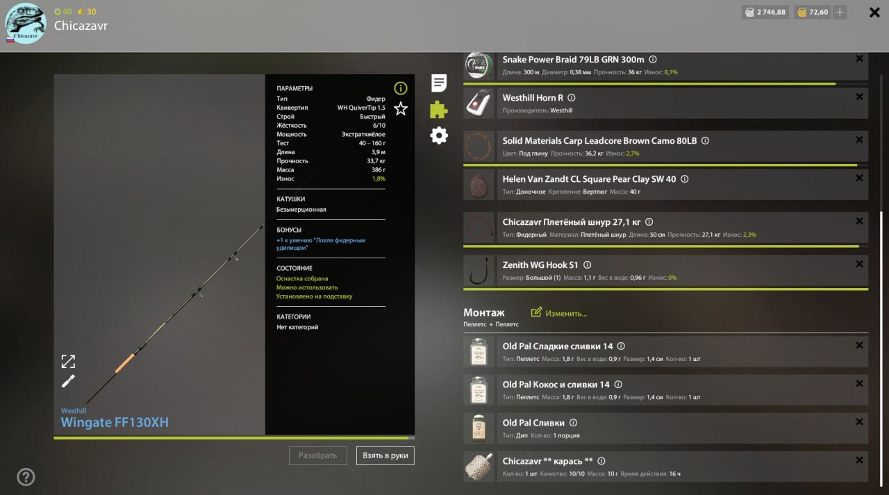 Озеро Комариное — Оснастка