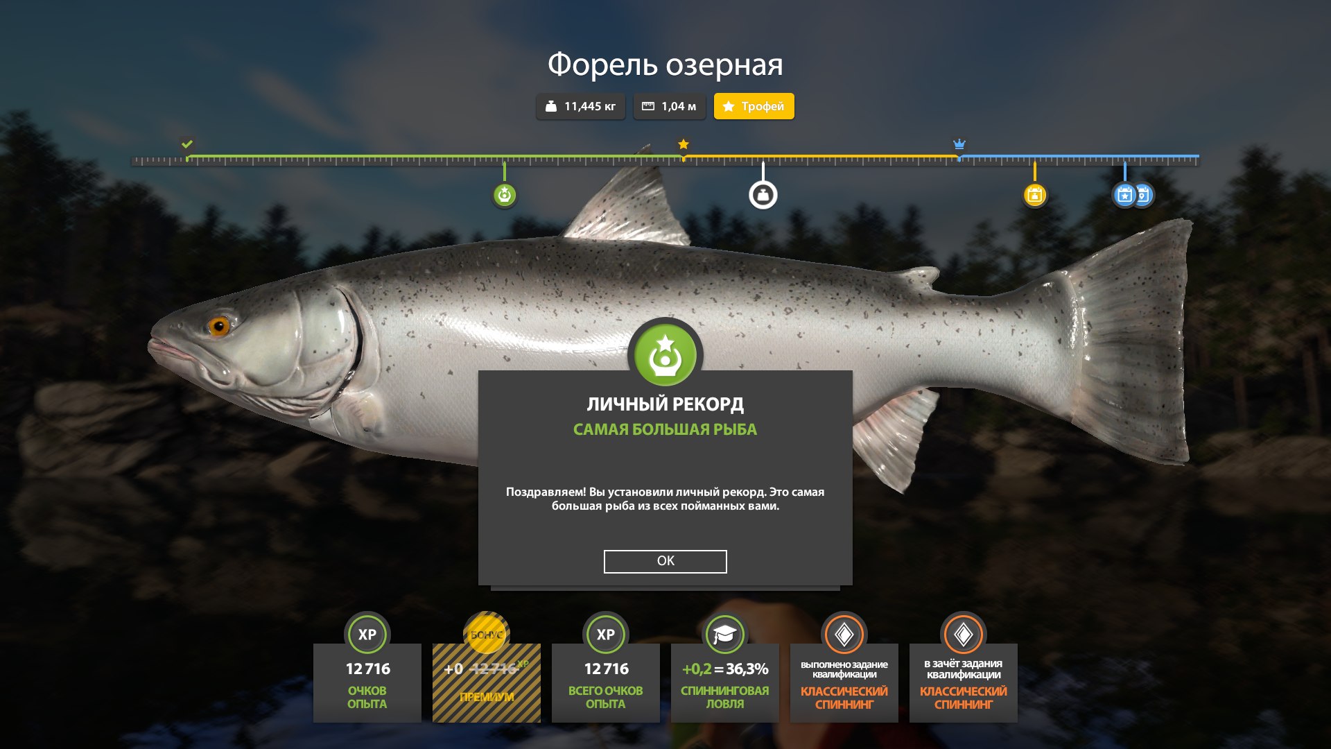 Трофей — Озеро Куори