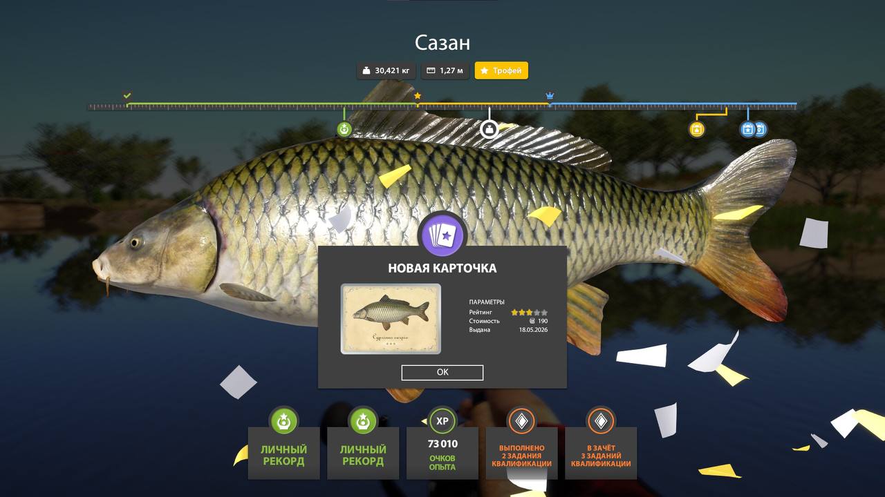 Akhtuba River — Trophy