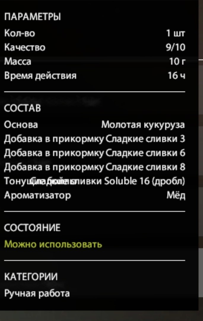 Озеро Медное — Прикормка