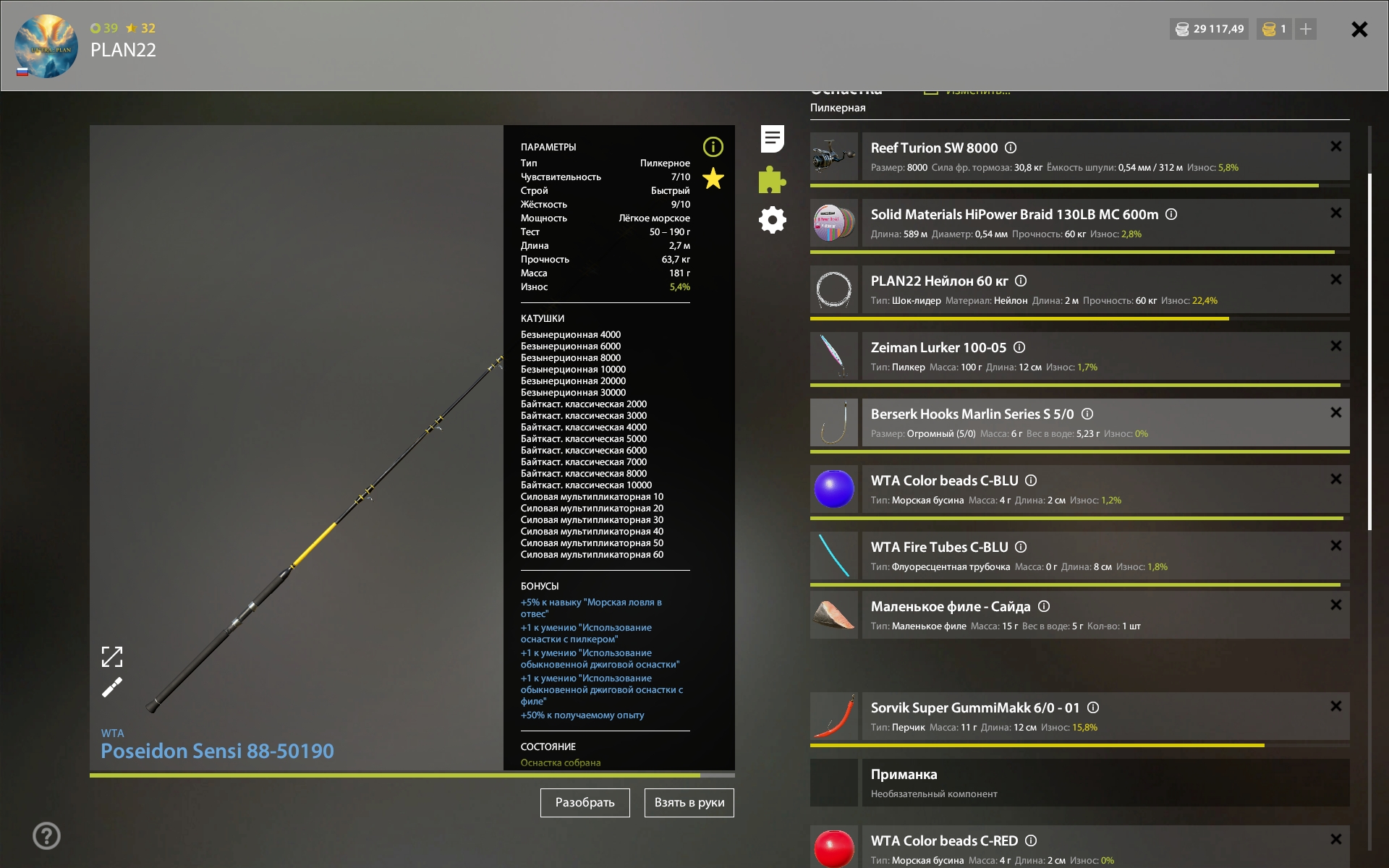 Норвежское море — Оснастка